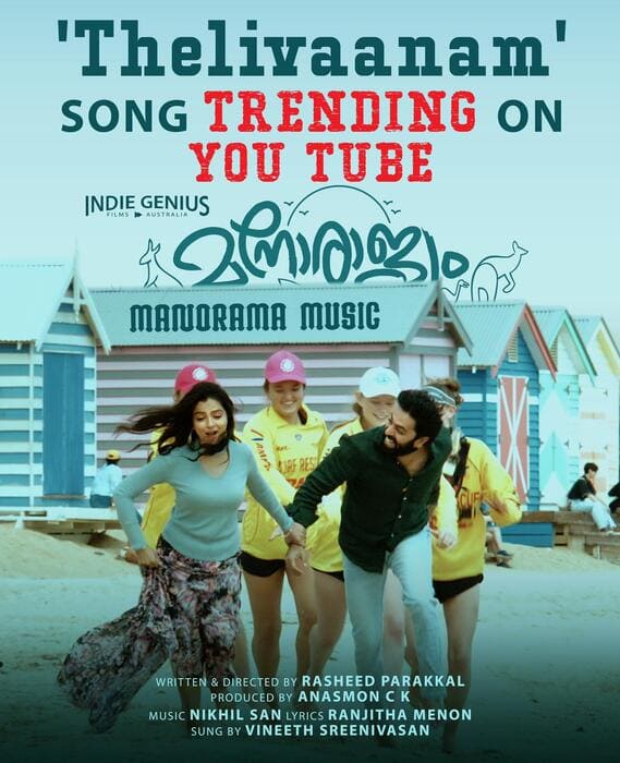 ഗോവിന്ദ് പത്മസൂര്യ നായകനായ മനോരാജ്യത്തിലെ വിനീത് ശ്രീനിവാസൻ ആലപിച്ച ” തെളിവാനമേ ” എന്ന ഗാനം റിലീസ് ആയി