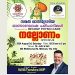 സമത ആസ്ട്രേലിയ തങ്ങളുടെ ആദ്യ ഓണാഘോഷം “നല്ലോണം 2024”