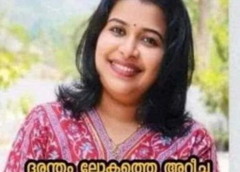 ദുരന്തം പുറം ലോകത്തെ അറിയിച്ച് നീതു യാത്രയായി