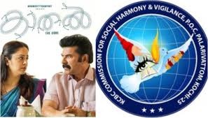 കാതൽ സിനിമയ്ക്കെതിരെ നിലപാട് കടുപ്പിച്ച് കെസിബിസി ജാഗ്രതാ കമ്മീഷൻ; അവാർഡ് നൽകിയതിന് സർക്കാരിനും വിമര്ശനം
