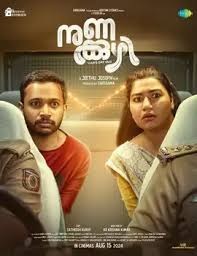 നേടിയത് 20 കോടിയിലേറെ, ചിരിപ്പിച്ച് ബോക്സ് ഓഫീസ് നിറച്ച് ‘നുണക്കുഴി’; രണ്ടാം വാരത്തിലേക്ക്