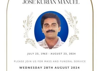 ജോസ്  കുര്യൻ മാനുവലിന്റെ സംസ്കാര ശുശ്രൂഷകൾ ഓഗസ്റ്റ് 28 ന്