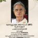 സൈമൺ ചക്കാലക്കലിൻ്റെ മാതാവ് നിര്യാതയായി