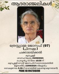 സൈമൺ ചക്കാലക്കലിൻ്റെ മാതാവ് നിര്യാതയായി