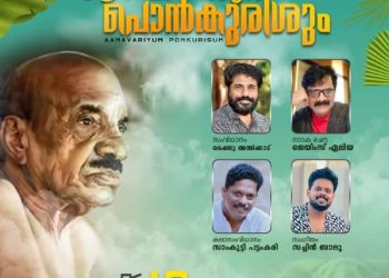 ചരിത്രം കുറിക്കാനായി വൈക്കം മുഹമ്മദ് ബഷീറിൻ്റെ ആൾക്കാർ പെർത്തിൽ