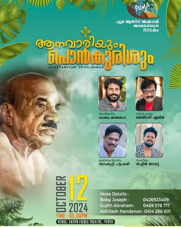 ചരിത്രം കുറിക്കാനായി വൈക്കം മുഹമ്മദ് ബഷീറിൻ്റെ ആൾക്കാർ പെർത്തിൽ