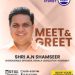 കേരള നിയമസഭ സ്പീക്കർ എ. എൻ. ഷംഷീറുമായി മീറ്റ് ആൻഡ് ഗ്രീറ്റ് പ്രോഗ്രാം