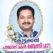 കോട്ടക്കൽ പൗലോസ് മകൻ ബെന്നി നിര്യാതനായി