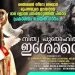 “നിത്യ പുരോഹിതൻ ഈശോയെ” മ്യൂസിക് ആൽബം ബിഷപ്പ് ജോൺ പനംതോട്ടത്തിൽ റിലീസ് ചെയ്തു