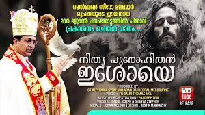 “നിത്യ പുരോഹിതൻ ഈശോയെ” മ്യൂസിക് ആൽബം ബിഷപ്പ് ജോൺ പനംതോട്ടത്തിൽ റിലീസ് ചെയ്തു