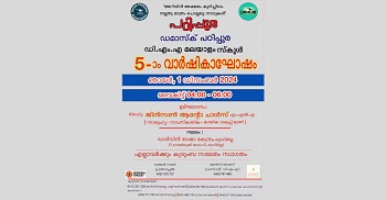 അഞ്ചാം വാർഷികമാഘോഷിച്ച് ഡാർവിൻ മലയാളി അസോസിയേഷന്റെ മലയാളം ഭാഷാ പഠന സ്കൂൾ