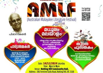 ഓസ്ട്രേലിയയിൽ മലയാളി സാഹിത്യോത്സവത്തിന് തുടക്കമാവുന്നു