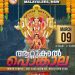 സിഡ്‌നിയിൽ  ആറ്റുകാൽ  പൊങ്കാല  മഹോത്സവം
