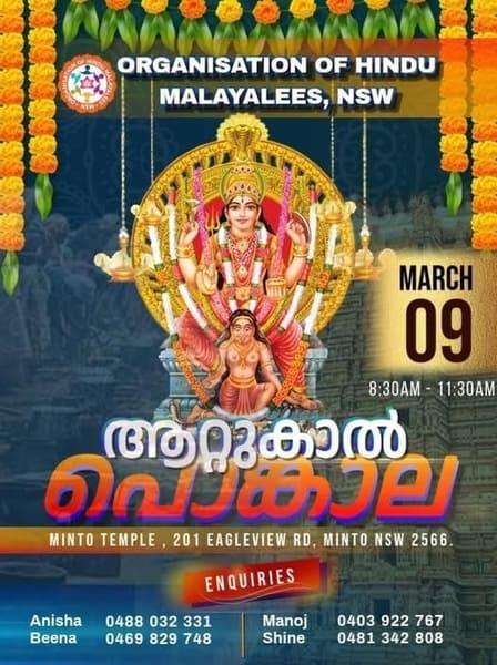 സിഡ്നിയിൽ ആറ്റുകാൽ പൊങ്കാല മഹോത്സവം