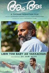 സിഡ്‌നി മലയാളി ലിബിൻ ടോമിന്റെ “അം അഃ” ഓസ്ട്രേലിയയിൽ പ്രദർശനത്തിന്