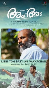 സിഡ്നി മലയാളി ലിബിൻ ടോമിന്റെ “അം അഃ” ഓസ്ട്രേലിയയിൽ പ്രദർശനത്തിന്