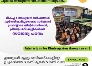 മലയാളഭാഷാ വിദ്യാലയത്തിന്റെ 2025-26 അധ്യയനവർഷ ക്ലാസുകൾ ഫെബ്രുവരി 8 മുതൽ