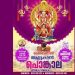 മെൽബണിൽ ആറ്റുകാൽ പൊങ്കാല മാർച്ച് 8ന്