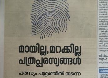 വിവാദപരസ്യം : 12 പത്രങ്ങള്‍ക്ക് പ്രസ് കൗണ്‍സില്‍ ഓഫ് ഇന്ത്യയുടെ നോട്ടീസ്