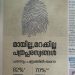 വിവാദപരസ്യം : 12 പത്രങ്ങള്ക്ക് പ്രസ് കൗണ്സില് ഓഫ് ഇന്ത്യയുടെ നോട്ടീസ്