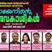 ബ്രിസ്ബെനിലെ നാടകപ്രേമികളുടെ കയ്യടി നേടാൻ ‘കായേനിന്റെ അവകാശികൾ’ ഇന്ന് അരങ്ങിലെത്തും