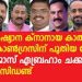 ഓഷ്യാന കെസിസിഒയുടെ പുതിയ ഭരണ സമിതിയെ തിരഞ്ഞെടുത്തു