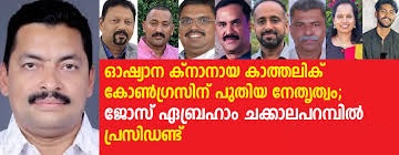 ഓഷ്യാന കെസിസിഒയുടെ പുതിയ ഭരണ സമിതിയെ തിരഞ്ഞെടുത്തു