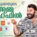 ഗൃഹാതുരതയുണർത്തി ‘മമ്മൂക്കയുടെ അമ്മ മെഹ്ഫിൽ’