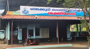 ചാലക്കുടി നഗരസഭയുടെ ശക്തിസ്ഥൽ ഗ്യാസ് ക്രിമിറ്റോറിയത്തിൽ ഏപ്രിൽ 1 മുതൽ മൃതസംസ്കാരം സൗജന്യം