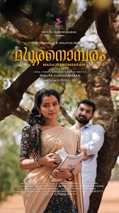 മെൽബൺ സ്വദേശി രേണുകാ വിജയകുമാരൻറെ പുതിയ പ്രണയ ഗാനം “മധുരനൊമ്പരം” പുറത്തിറങ്ങി