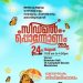 സിഡ്നി മലയാളി അസോസിയേഷൻ ഓണം 2025 -ടിക്കറ്റുകൾക്ക് 20% വിലക്കുറവ്!