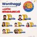 വോൻതാഗിൽ ആദ്യ മലയാളി അസോസിയേഷൻ : ഭാരവാഹികളെ തിരഞ്ഞെടുത്തു