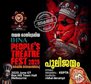 മെൽബണിൽ ഐഎച്ച്എൻഎ പീപ്പിൾസ് തിയേറ്റർ ഫെസ്റ്റ് 2025!