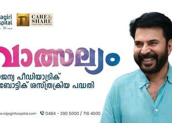 മമ്മൂട്ടിയുടെ “വാത്സല്യം ”വീണ്ടും; പുതിയ പദ്ധതിയിൽ 100 കുട്ടികൾക്ക് സൗജന്യ റോബോട്ടിക്ക് ശസ്ത്രക്രിയ