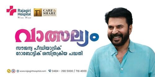 മമ്മൂട്ടിയുടെ “വാത്സല്യം ”വീണ്ടും; പുതിയ പദ്ധതിയിൽ 100 കുട്ടികൾക്ക് സൗജന്യ റോബോട്ടിക്ക് ശസ്ത്രക്രിയ