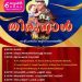 വിശുദ്ധ അന്തോണീസിന്‍റെ തിരുനാള്‍  2025 ജൂണ്‍ 6 വെള്ളിയാഴ്ച
