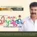 പഠിക്കാൻ മിടുക്കരാണോ? പണമില്ലെങ്കിലും മമ്മൂട്ടി കൂടെയുണ്ട് : വിദ്യാമൃതം-5 സൗജന്യവിദ്യാഭ്യാസ പദ്ധതിക്ക് തുടക്കം