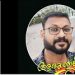 അബുദാബിയിൽ വെച്ച് കുഴഞ്ഞു വീണു മരണപ്പെട്ട സുധിലാലിന്റെ സംസ്കാരം നാളെ റാന്നിയിലെ വീട്ടുവളപ്പിൽ