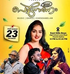 സിഡ്‌നിയിൽ എഡ്മ ക്ലബ്ബിന്റെ പൊന്നോണം 2025 ആഗസ്റ്റ് 23-ന്