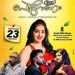 സിഡ്നിയിൽ എഡ്മ ക്ലബ്ബിന്റെ പൊന്നോണം 2025 ആഗസ്റ്റ് 23-ന്