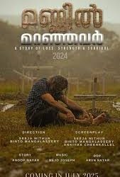 സിഡ്നിയിൽ നിന്നും ഒരു കൂട്ടം മലയാളികൾ അണിയിച്ചൊരുക്കുന്ന ഹ്രസ്വചിത്രം  മണ്ണിൽ മറഞ്ഞവർ ജൂലൈയിൽ