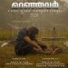 സിഡ്നിയിൽ നിന്നും ഒരു കൂട്ടം മലയാളികൾ അണിയിച്ചൊരുക്കുന്ന ഹ്രസ്വചിത്രം മണ്ണിൽ മറഞ്ഞവർ ജൂലൈയിൽ