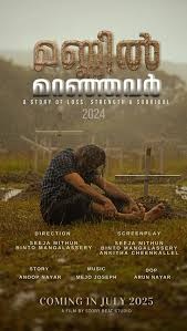 സിഡ്നിയിൽ നിന്നും ഒരു കൂട്ടം മലയാളികൾ അണിയിച്ചൊരുക്കുന്ന ഹ്രസ്വചിത്രം മണ്ണിൽ മറഞ്ഞവർ ജൂലൈയിൽ
