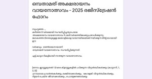 ഒമ്പതാമത് അക്ഷരായനം വായനോത്സവം 2025: രജിസ്ട്രേഷൻ വിജയകരമായി പൂർത്തിയായി!