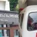 കണ്ണുമാറി കുത്തിവെപ്പ്! തിരുവനന്തപുരം സർക്കാർ കണ്ണാശുപത്രിയിൽ ഗുരുതരവീഴ്ച, ഡോക്ടര്ക്ക് സസ്പെന്ഷൻ; അന്വേഷണം