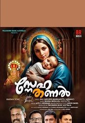 സ്നേഹതണൽ: സിഡ്‌നിയിൽ നിന്നൊരു മരിയൻ സംഗീതാനുഭവം