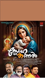 സ്നേഹതണൽ: സിഡ്നിയിൽ നിന്നൊരു മരിയൻ സംഗീതാനുഭവം