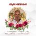 കുറാബി സ്വദേശി പുഷ്പ മാത്യുവിന്റെ പിതാവ് നിര്യാതനായി