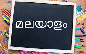 കാതോലിക് കോൺഗ്രസിൻ്റെ ആഭിമുഖ്യത്തിൽ പെർത്തിൽ മലയാളം ക്ലാസുകൾ