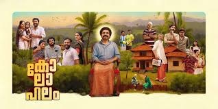 ഓസ്ട്രേലിയൻ നിർമ്മിത മലയാള ചിത്രം “കോലാഹലം” തിയേറ്ററുകളിലേക്ക്; സിഡ്നി മലയാളിക്ക് അഭിമാന നിമിഷം.